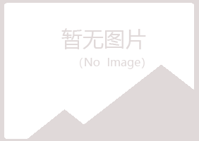 北流冰夏建设有限公司